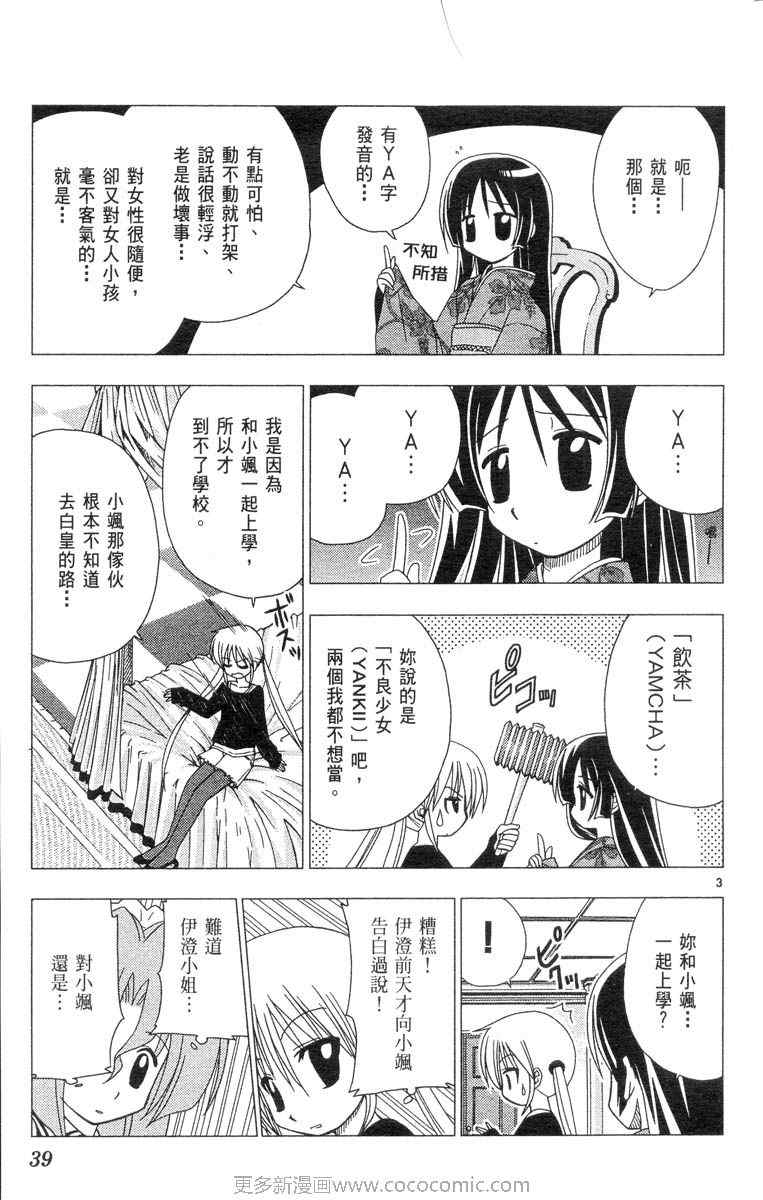 旋风管家漫画,第4卷4图