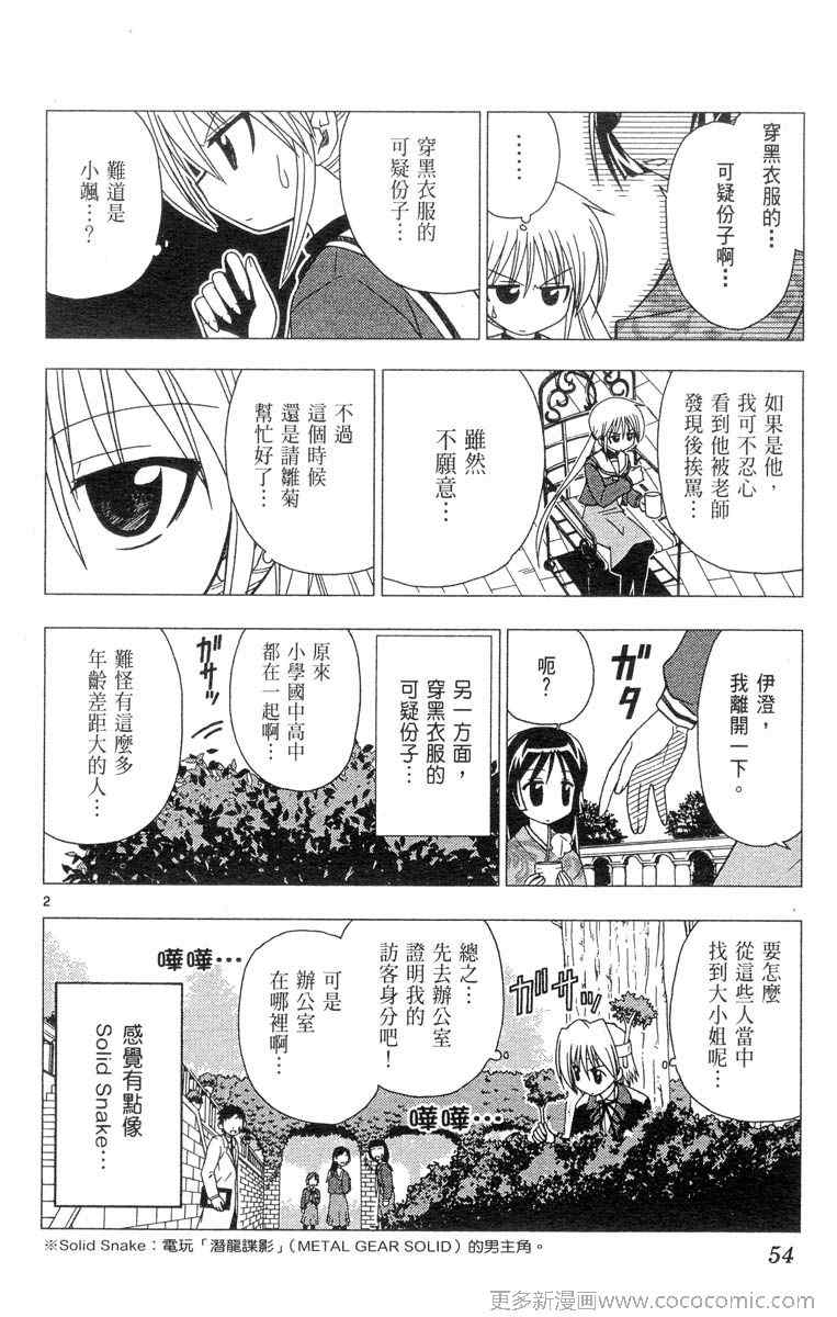 旋风管家漫画,第4卷4图