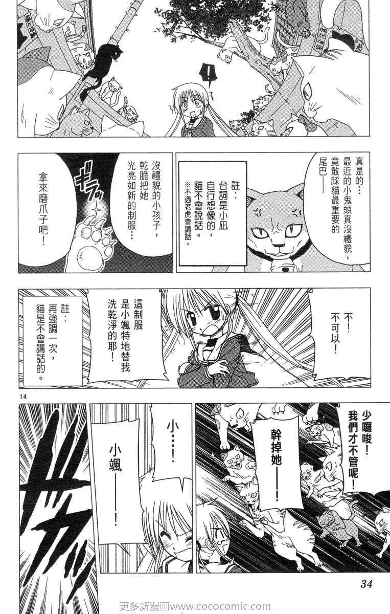 旋风管家漫画,第4卷4图