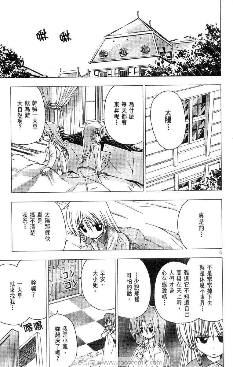 旋风管家漫画,第4卷4图