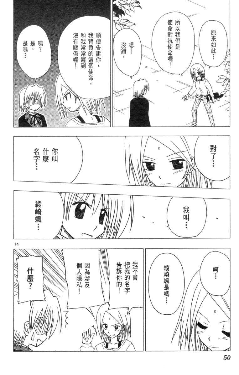 旋风管家漫画,第4卷5图