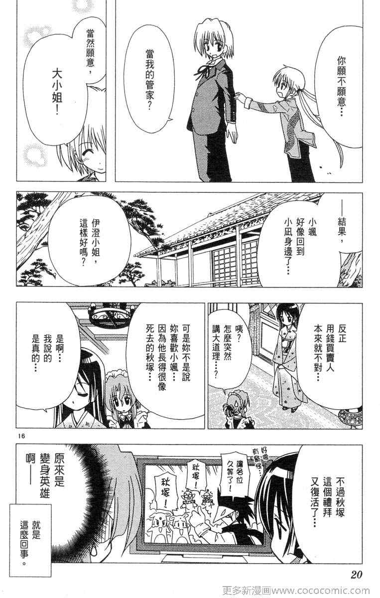 旋风管家漫画,第4卷5图