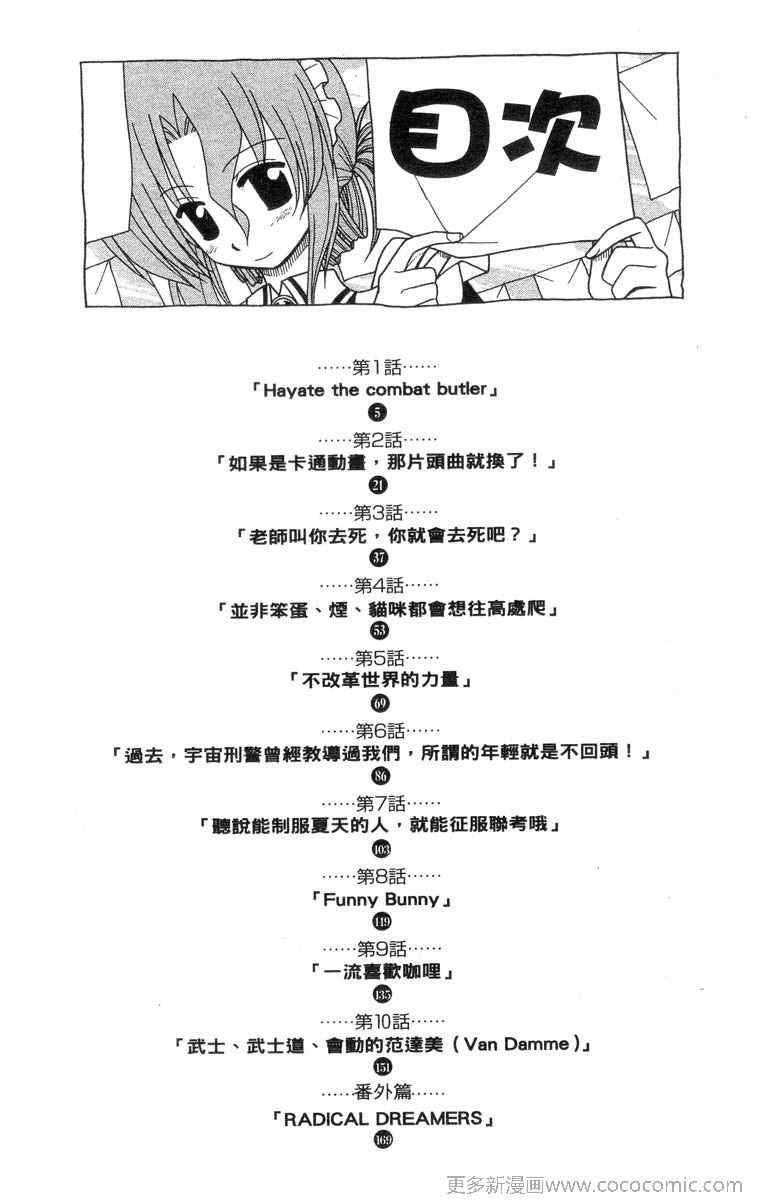 旋风管家漫画,第4卷4图