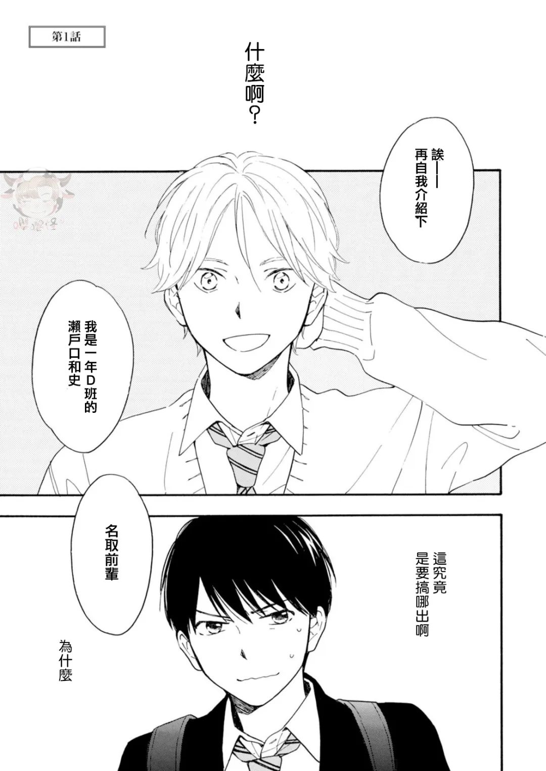 S和N漫画,第1话5图