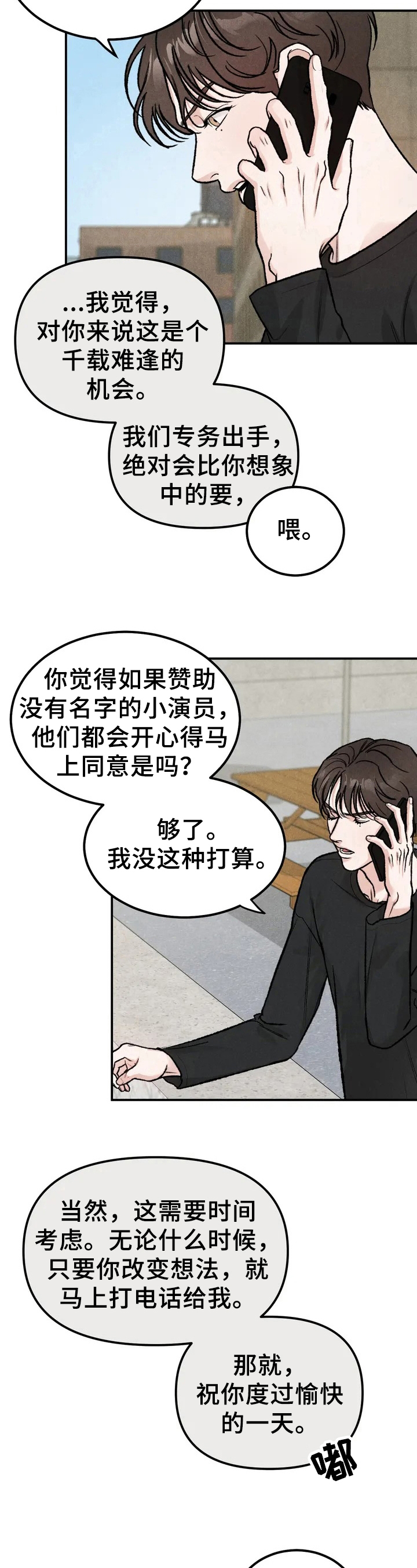 沉迷其中无法自拔歌曲漫画,第1章：嘲笑2图