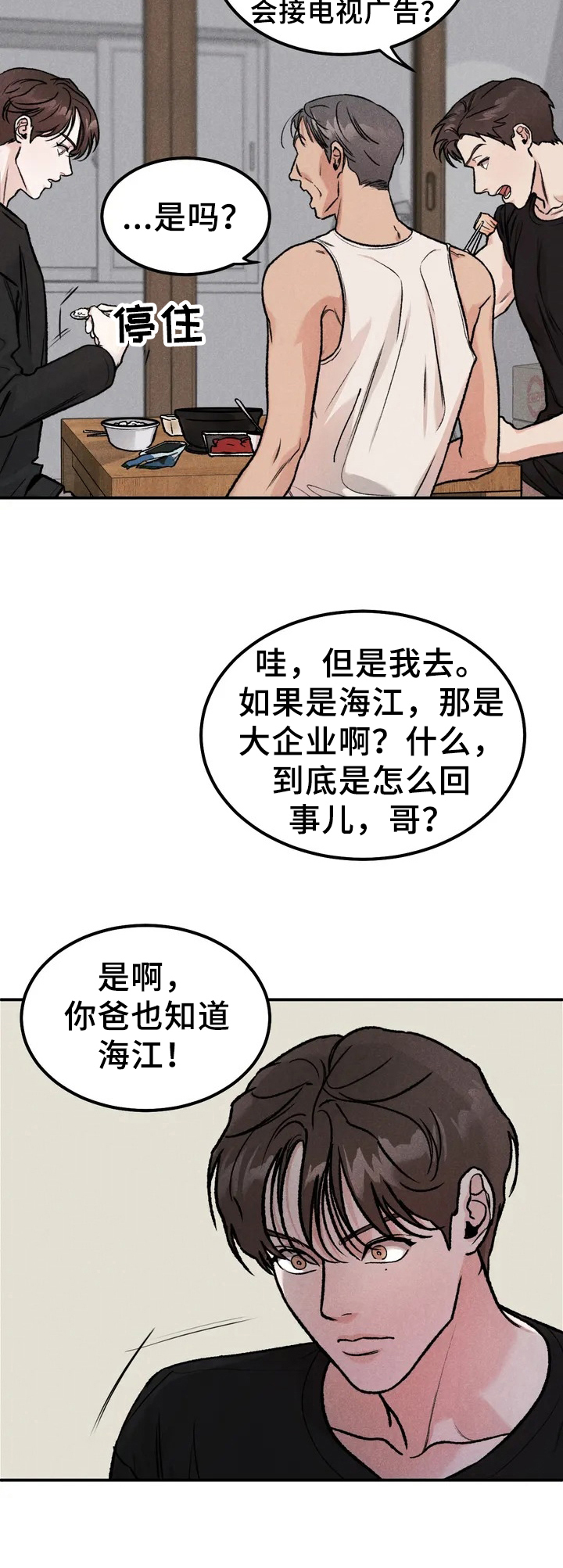 沉迷其中无法自拔歌曲漫画,第1章：嘲笑2图