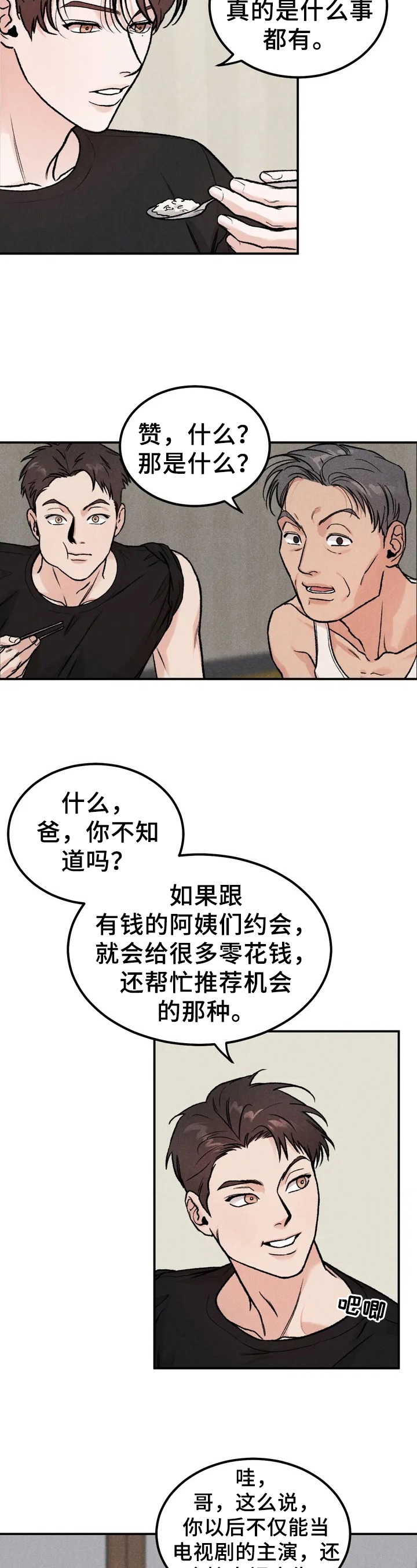 沉迷其中无法自拔歌曲漫画,第1章：嘲笑1图