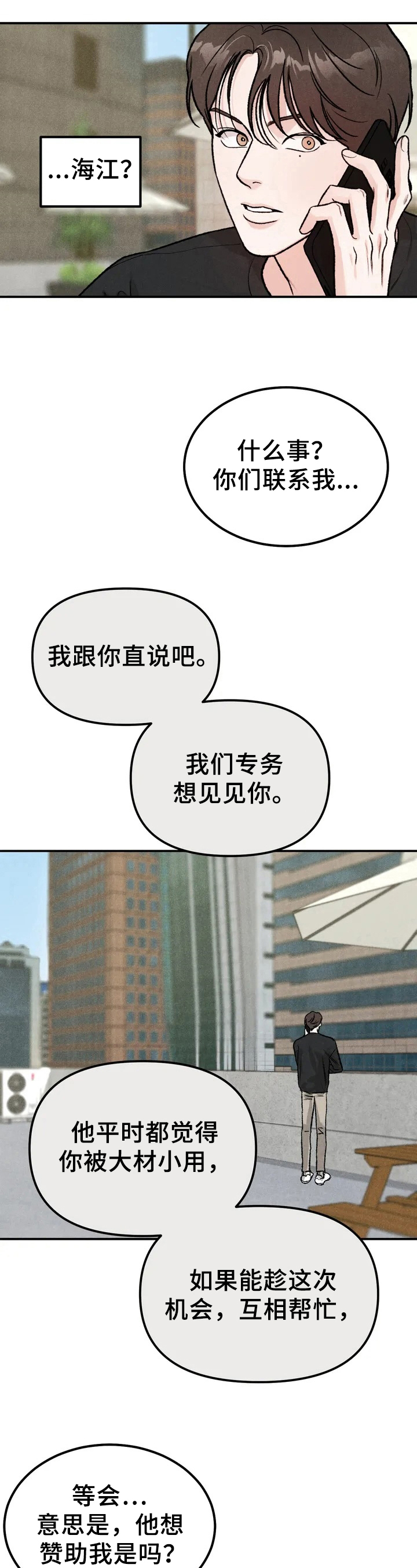 沉迷其中无法自拔歌曲漫画,第1章：嘲笑1图