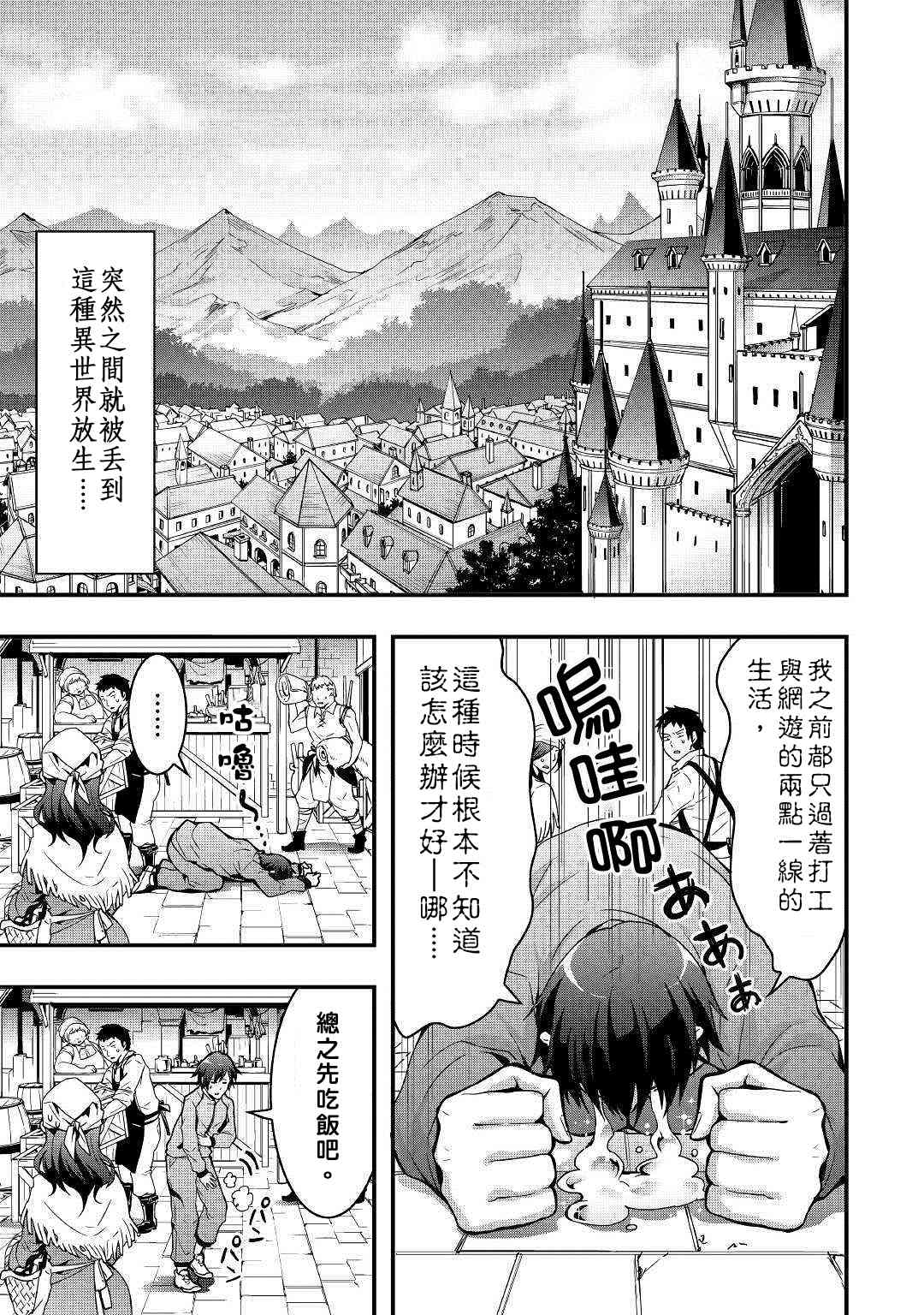 以装备制作系开挂技能自由的过活漫画,第1话2图