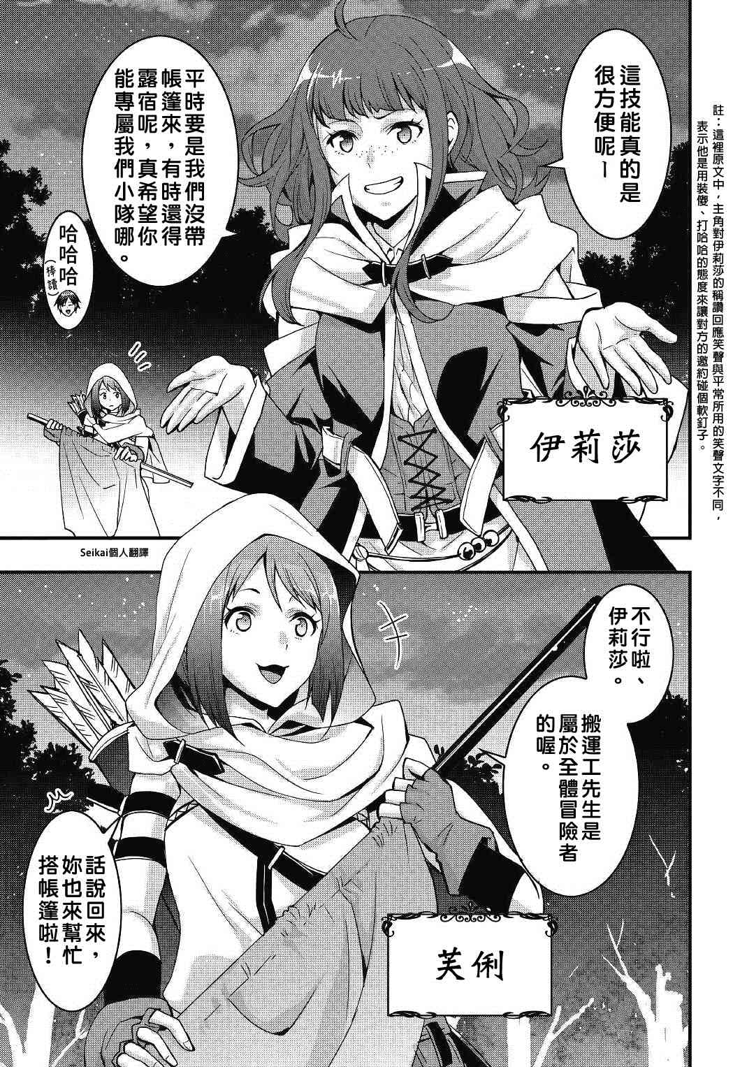 以装备制作系开挂技能自由的过活漫画,第1话2图