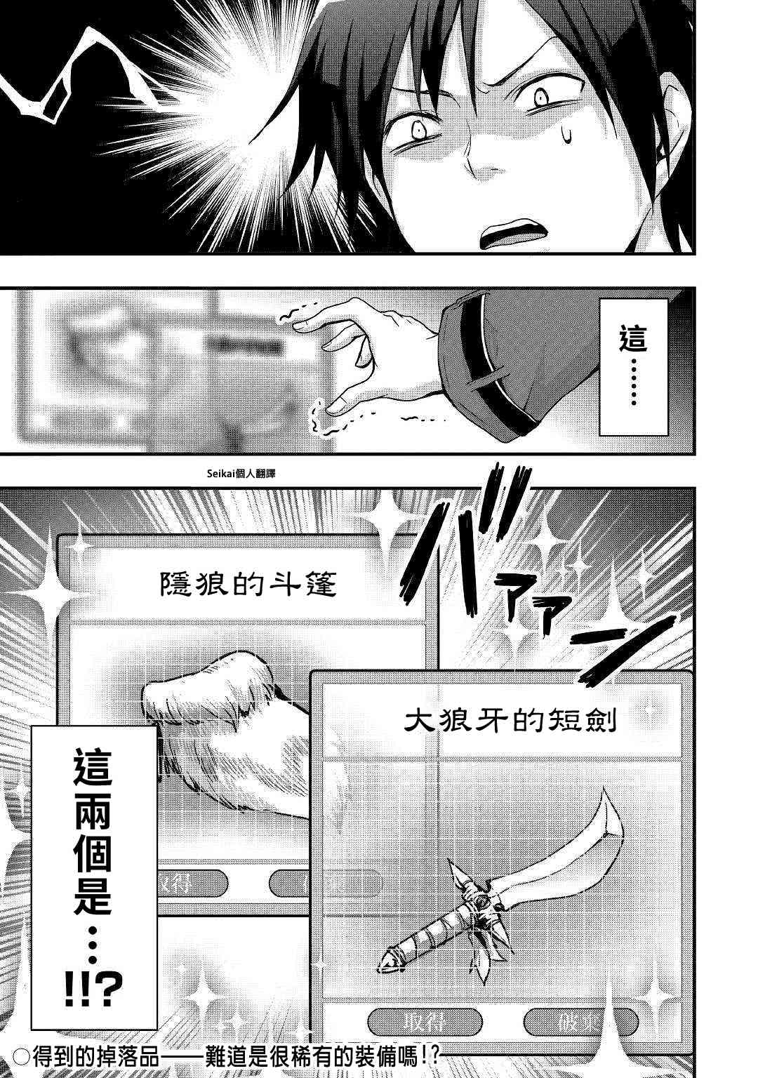 以装备制作系开挂技能自由的过活漫画,第1话2图