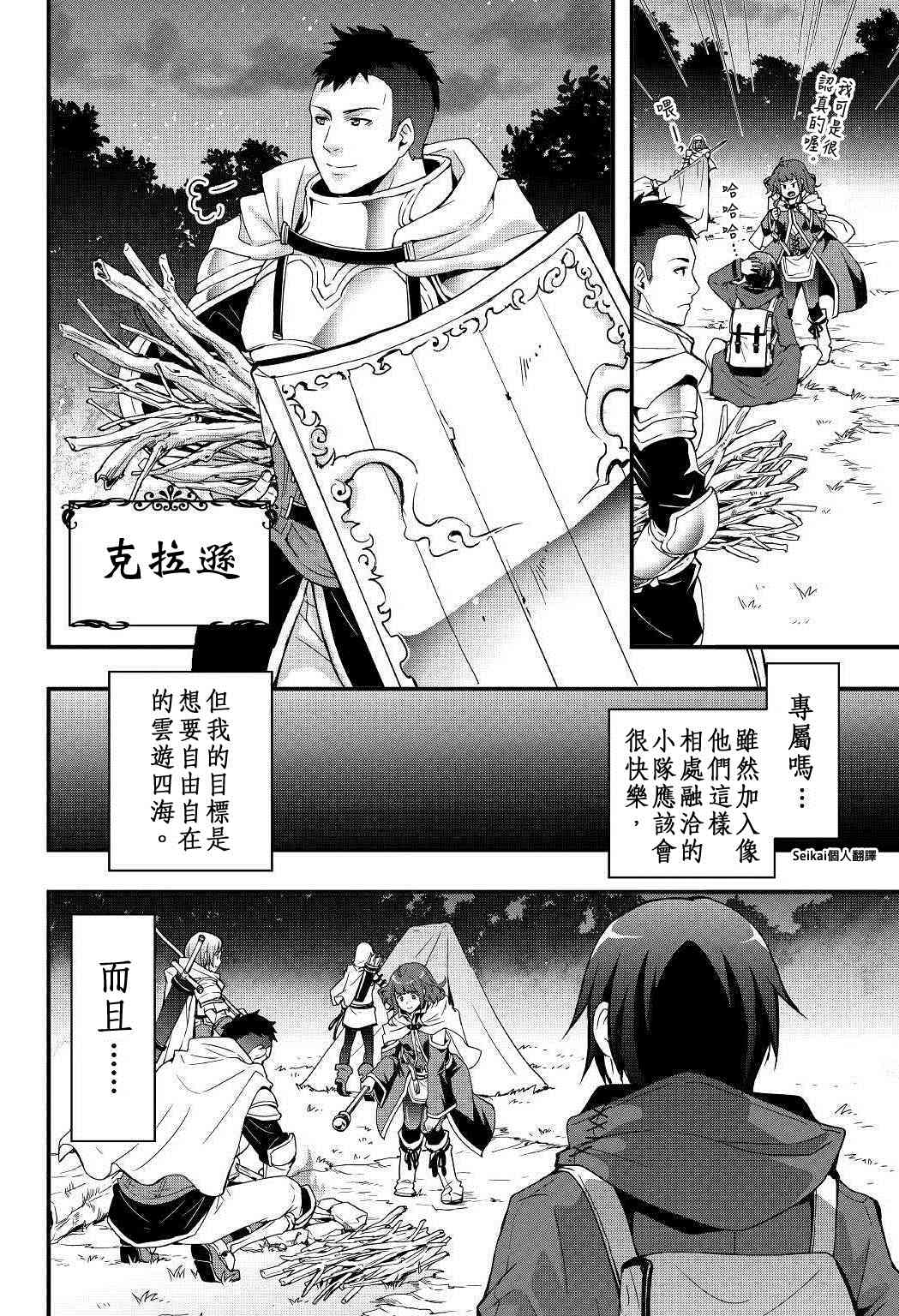 以装备制作系开挂技能自由的过活漫画,第1话3图