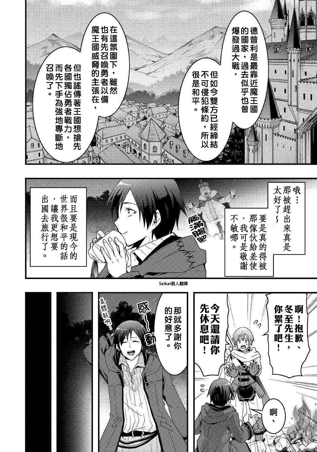 以装备制作系开挂技能自由的过活漫画,第1话5图