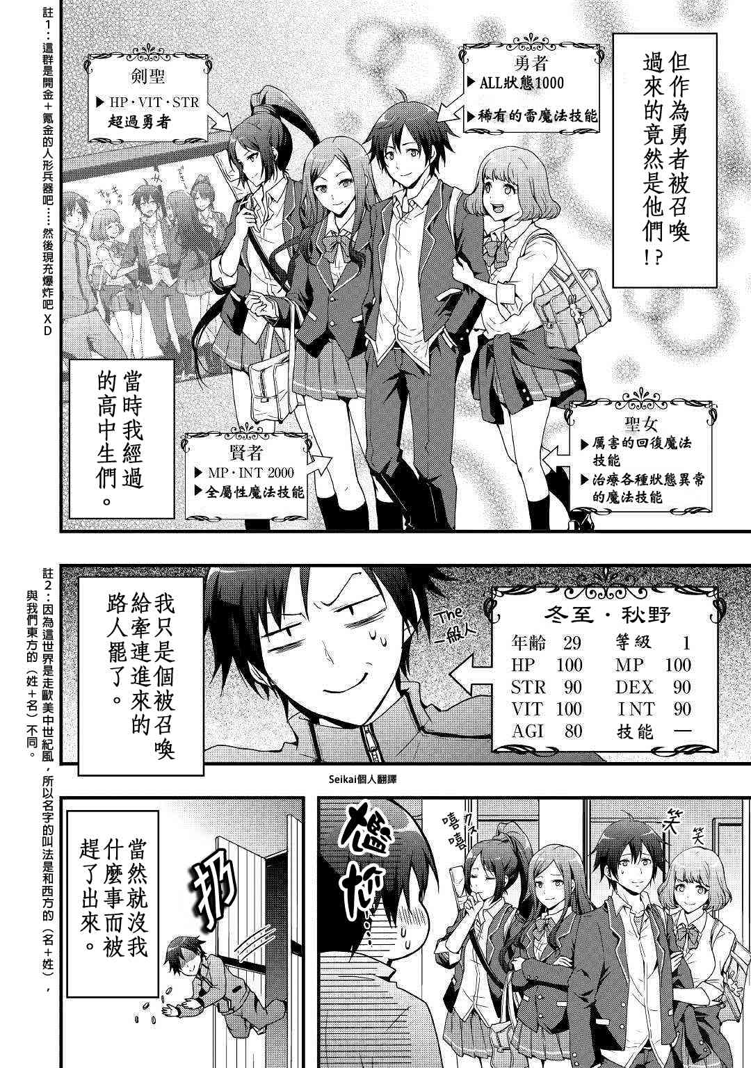 以装备制作系开挂技能自由的过活漫画,第1话1图