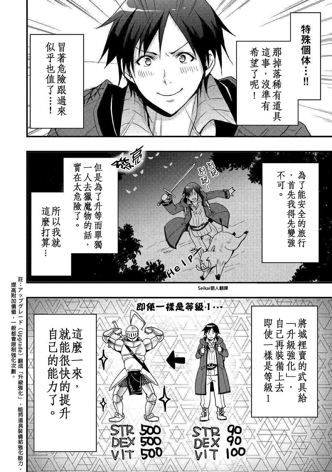 以装备制作系开挂技能自由的过活漫画,第1话5图