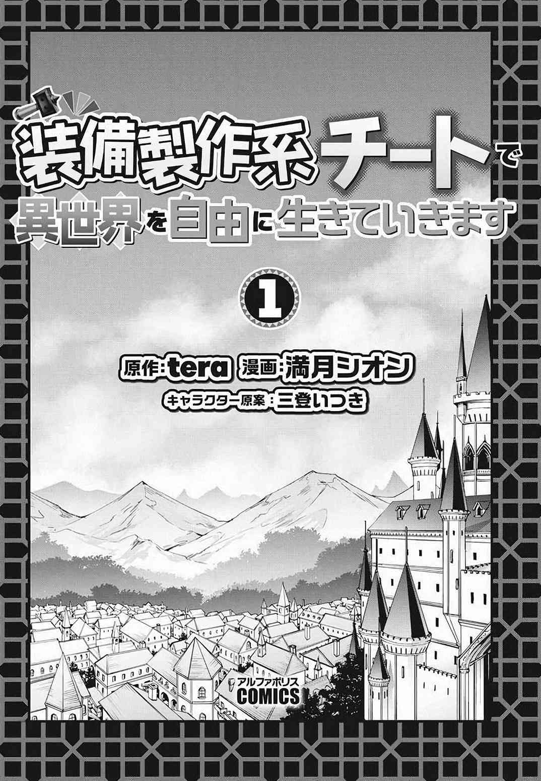 以装备制作系开挂技能自由的过活漫画,第1话2图