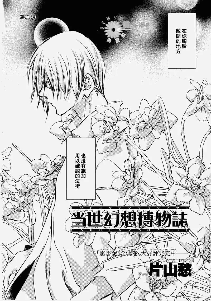 当世幻想博物志漫画,第3话1图