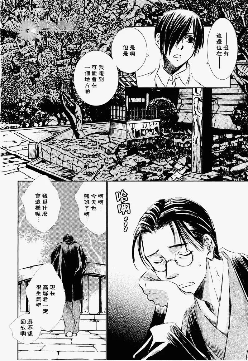 当世幻想博物志漫画,第3话3图