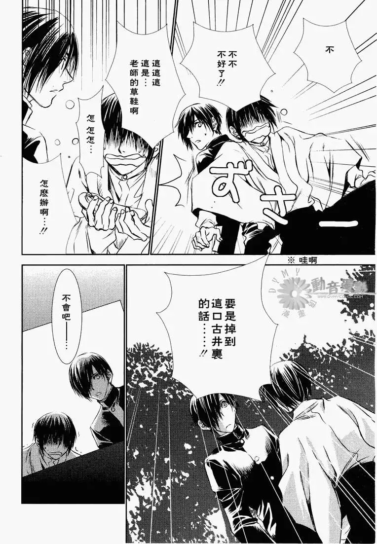 当世幻想博物志漫画,第3话2图