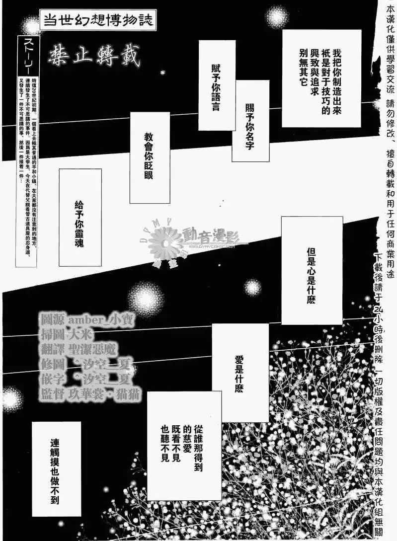 当世幻想博物志漫画,第3话4图