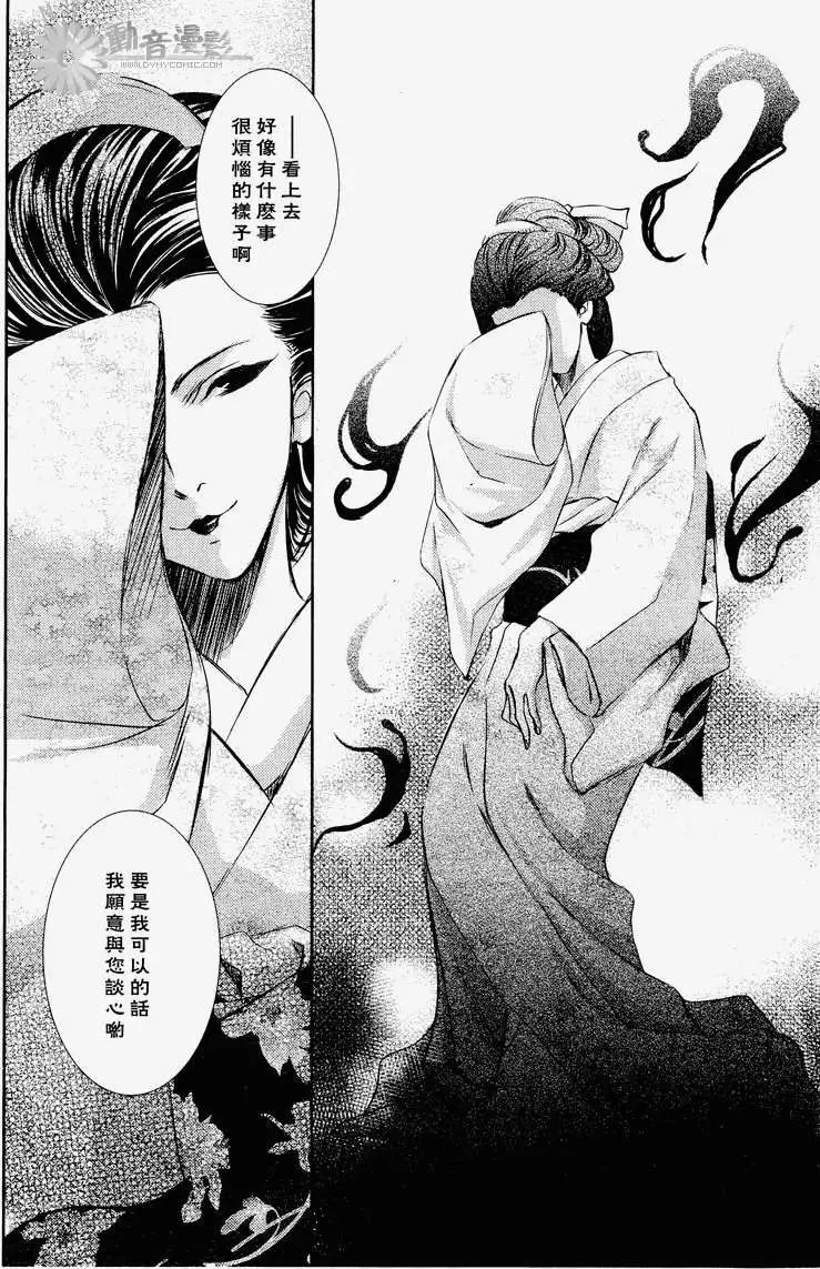 当世幻想博物志漫画,第3话5图