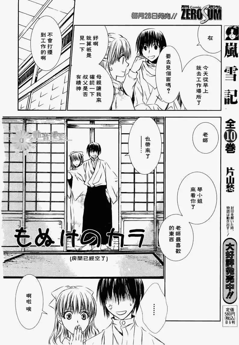 当世幻想博物志漫画,第3话3图