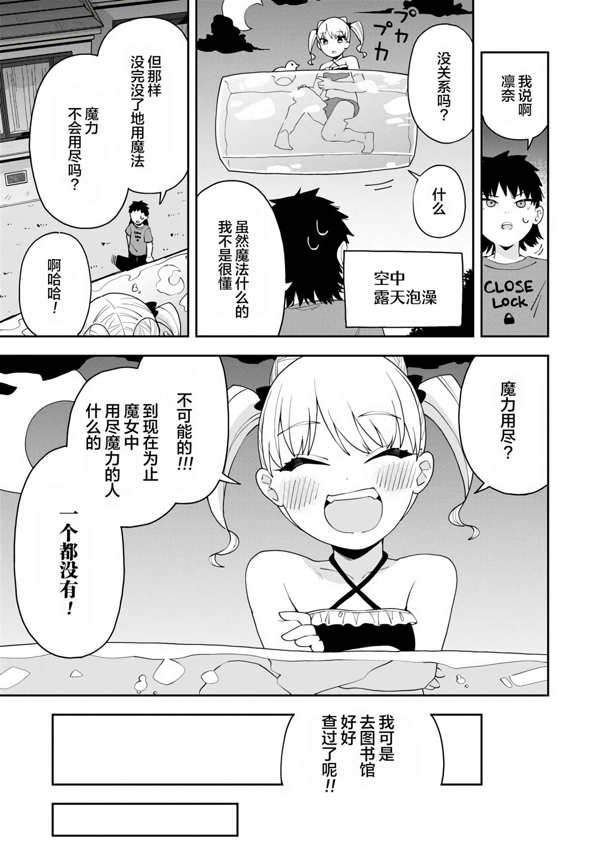 小学生的妹妹是原·天才魔女漫画,第1话1图