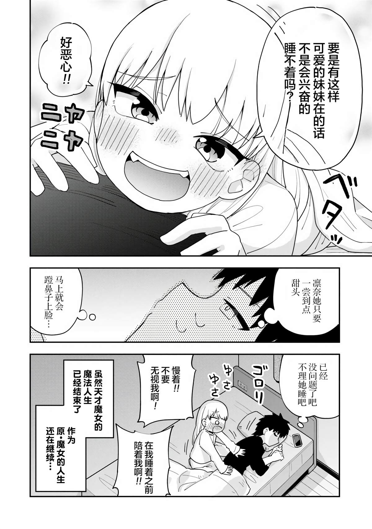 小学生的妹妹是原·天才魔女漫画,第1话4图