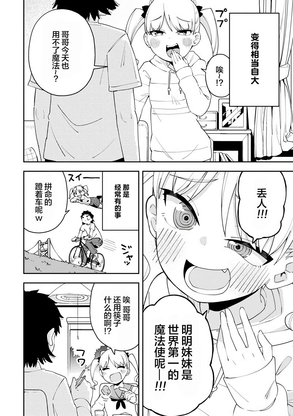 小学生的妹妹是原·天才魔女漫画,第1话5图