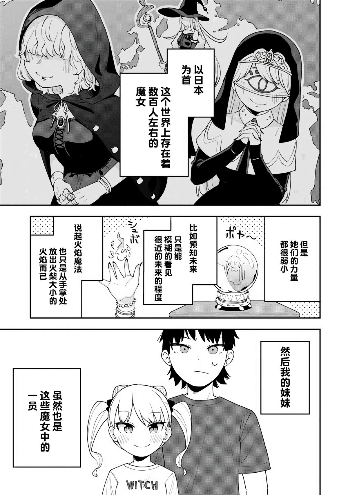 小学生的妹妹是原·天才魔女漫画,第1话2图