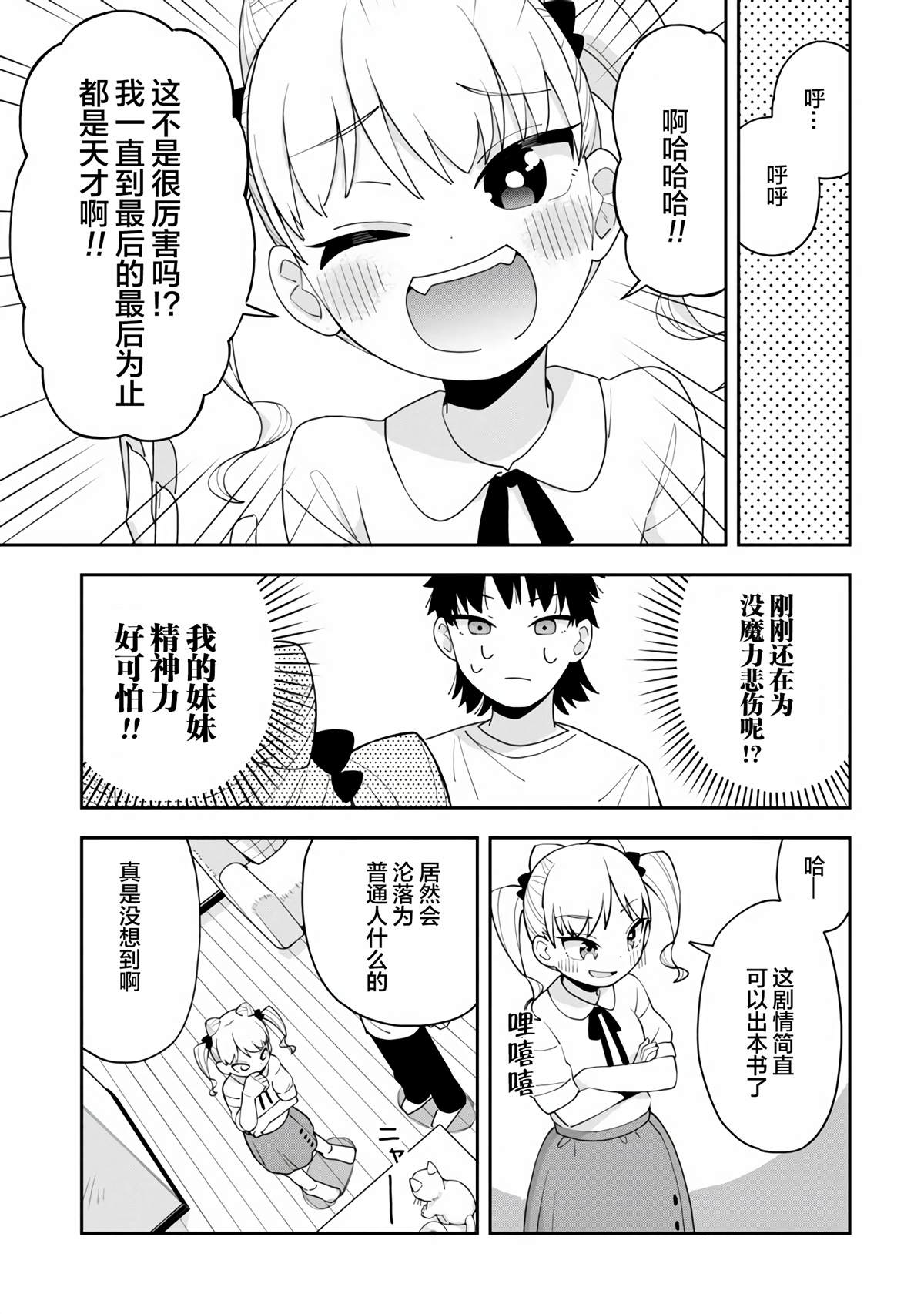 小学生的妹妹是原·天才魔女漫画,第1话5图