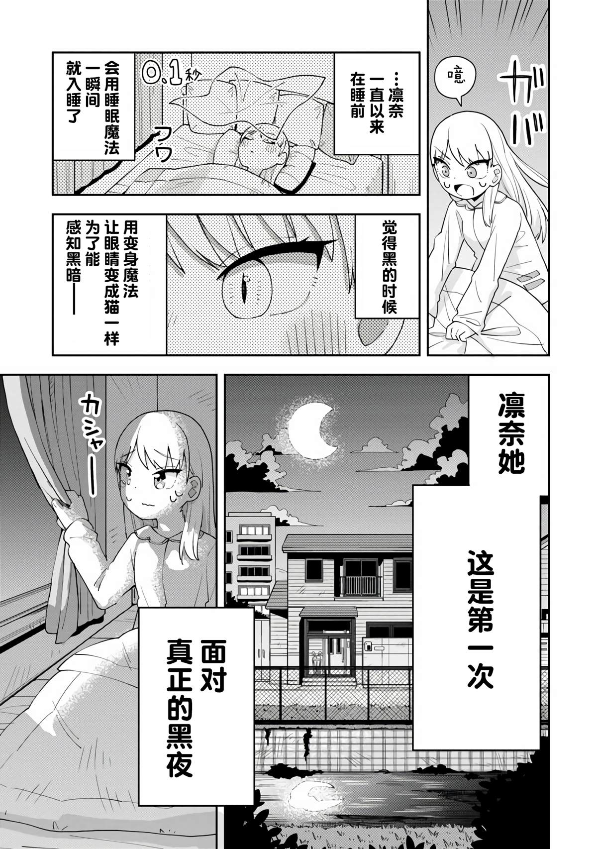 小学生的妹妹是原·天才魔女漫画,第1话4图