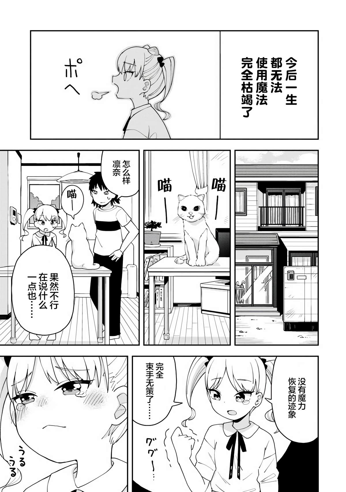 小学生的妹妹是原·天才魔女漫画,第1话3图