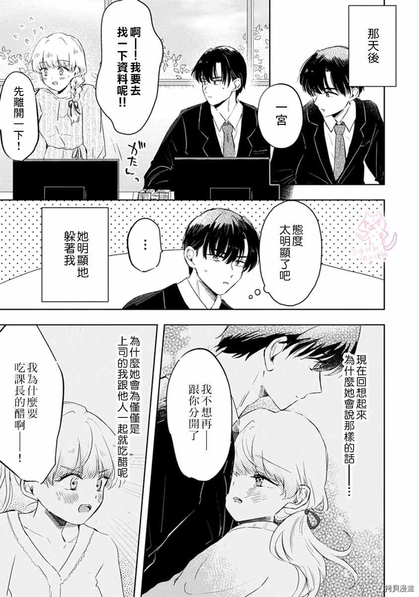 相逢是梦中漫画,第3话2图