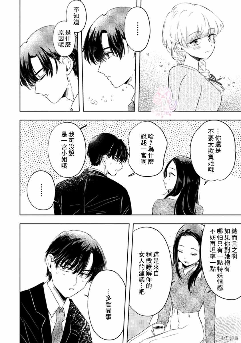 相逢是梦中漫画,第3话5图