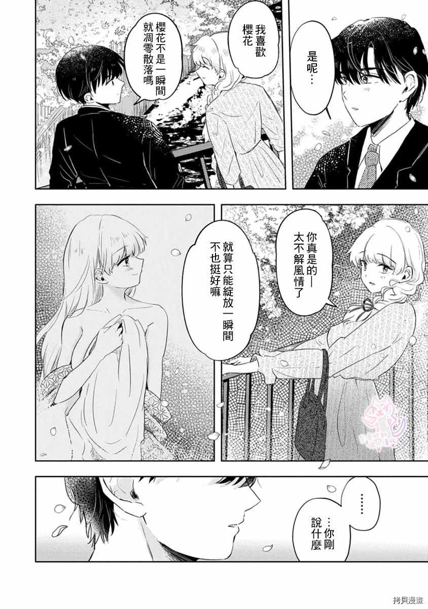 相逢是梦中漫画,第3话5图