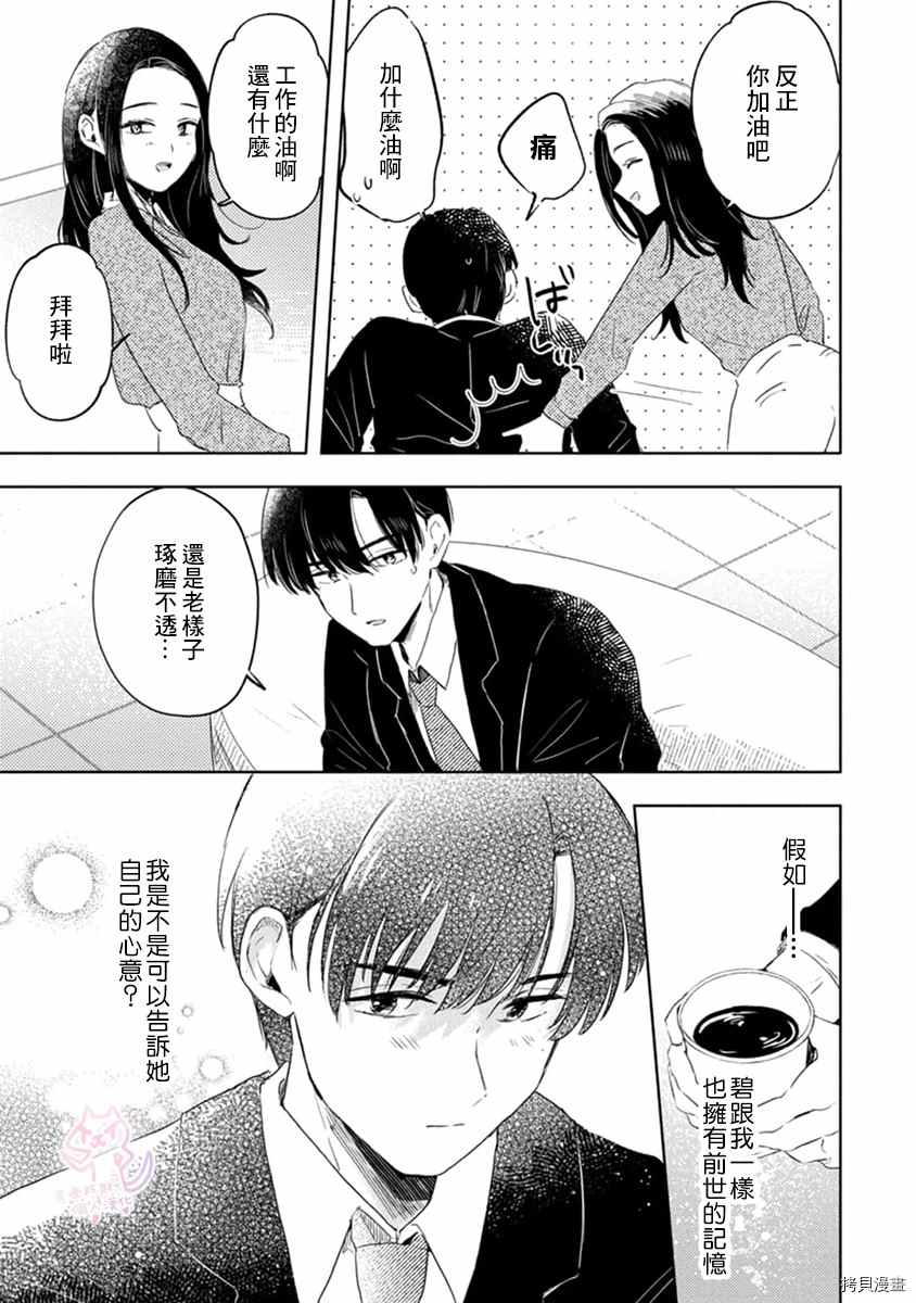 相逢是梦中漫画,第3话1图