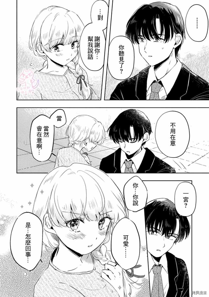 相逢是梦中漫画,第3话4图