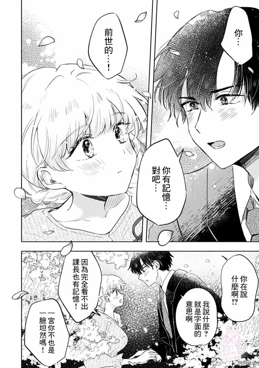 相逢是梦中漫画,第3话2图