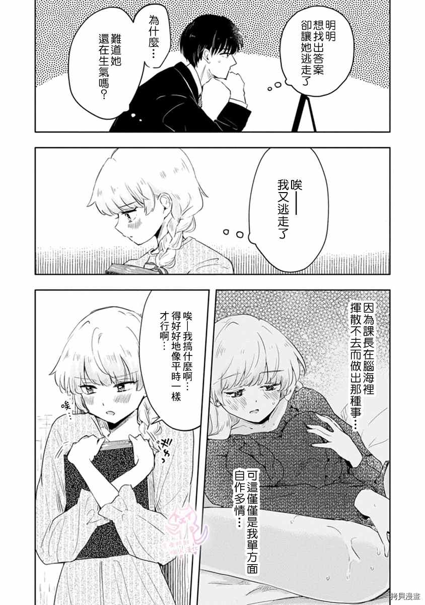 相逢是梦中漫画,第3话3图