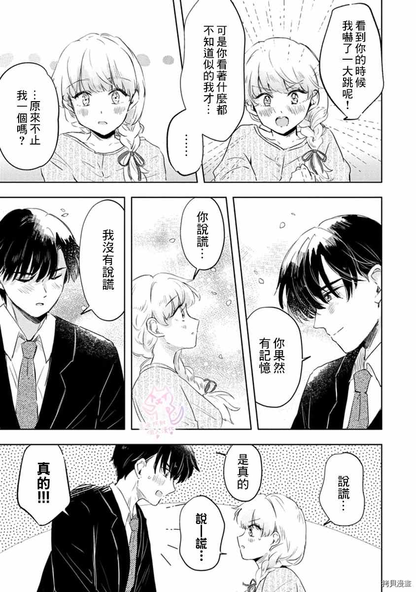 相逢是梦中漫画,第3话3图