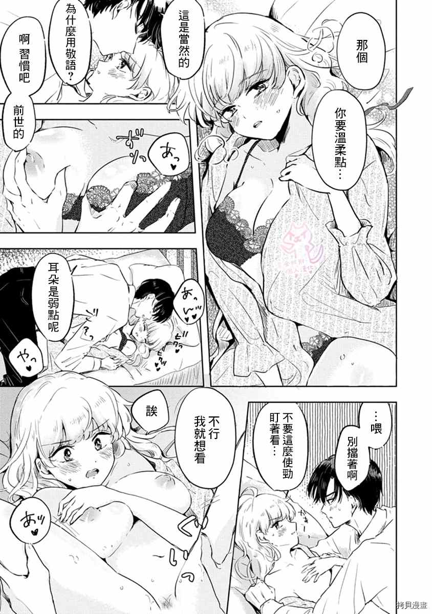 相逢是梦中漫画,第3话2图