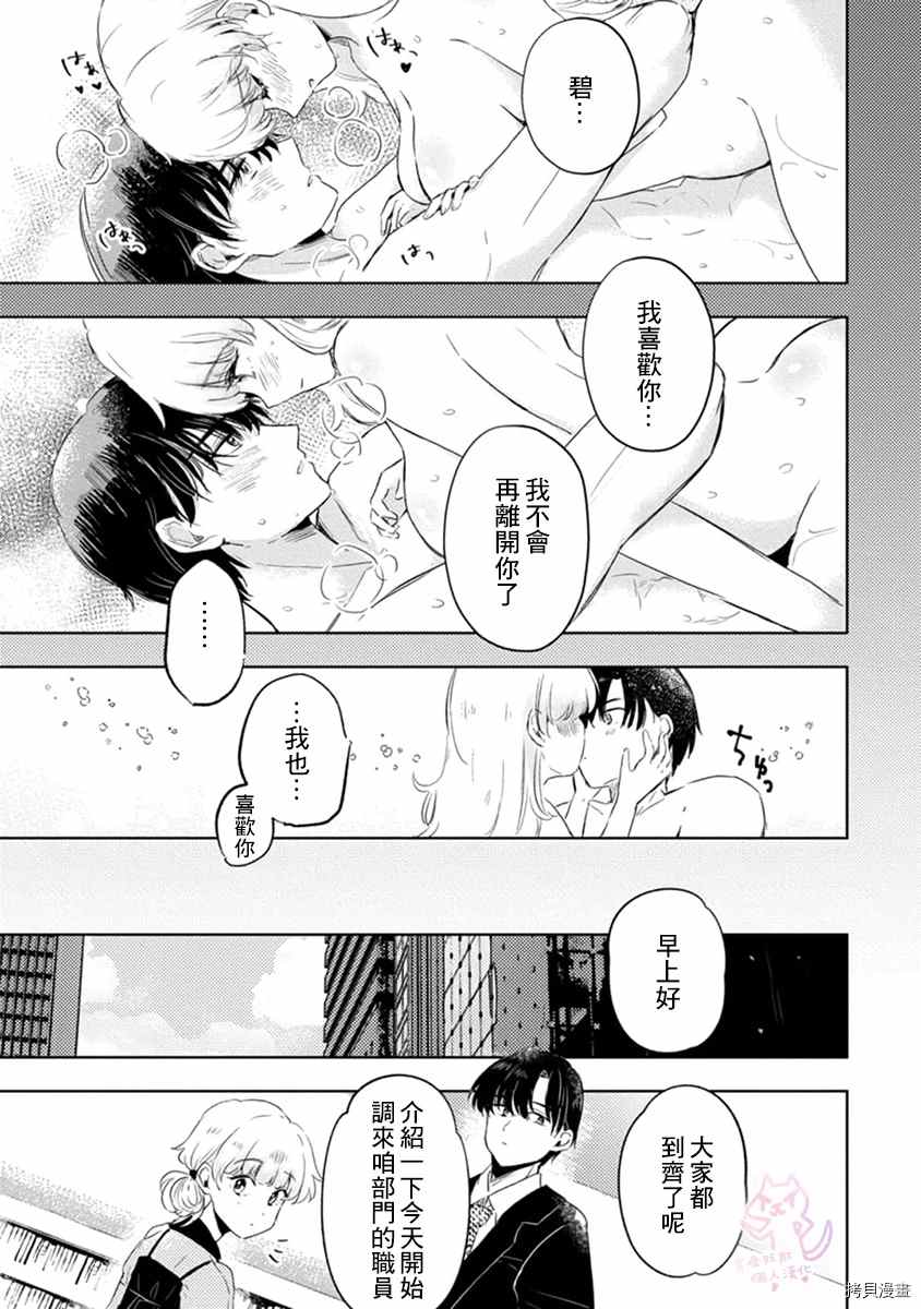 相逢是梦中漫画,第3话3图