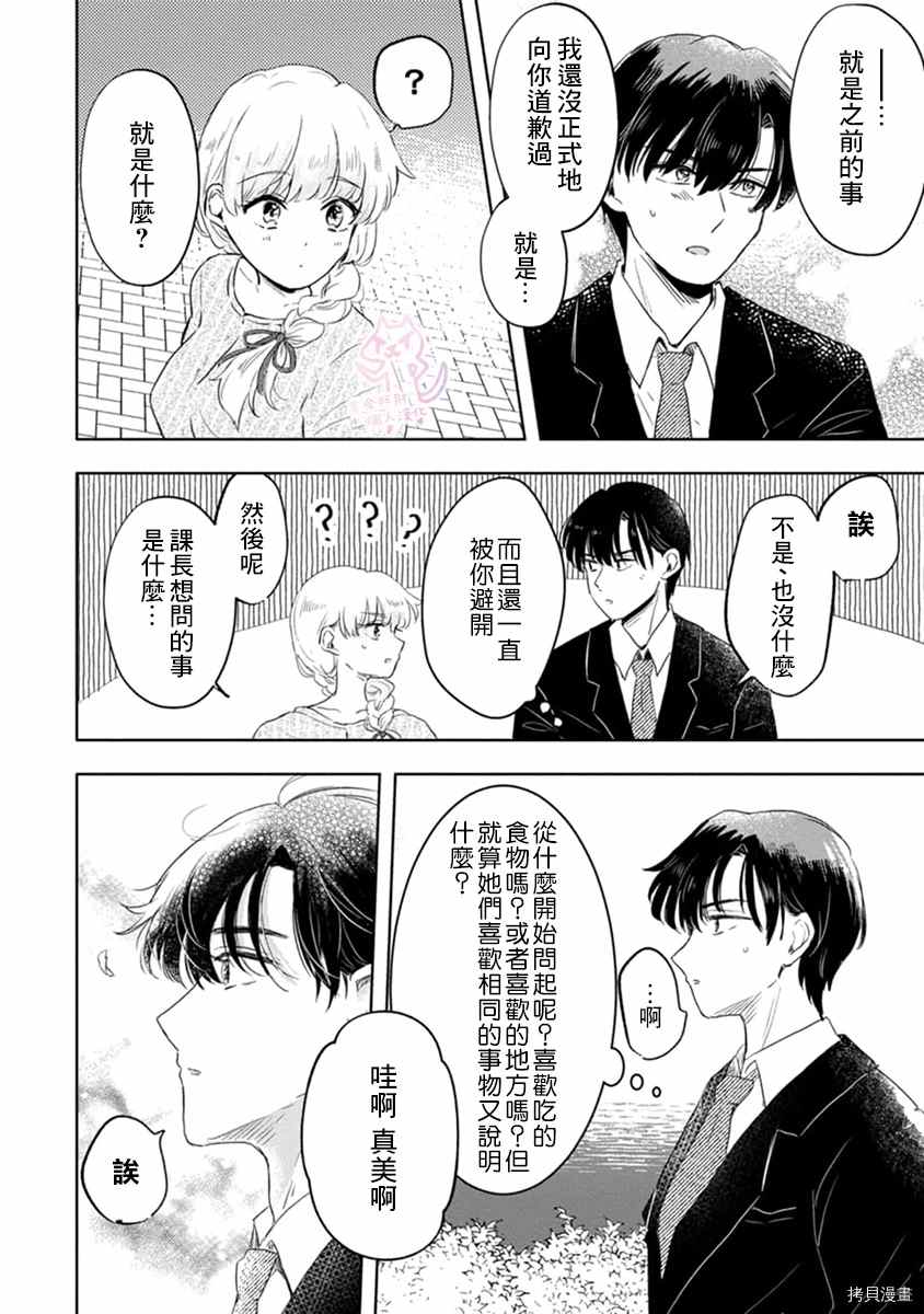 相逢是梦中漫画,第3话3图