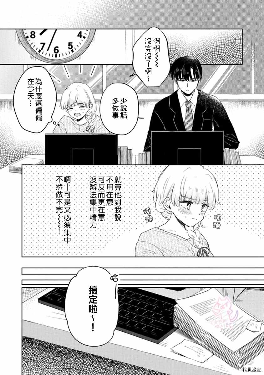 相逢是梦中漫画,第3话1图