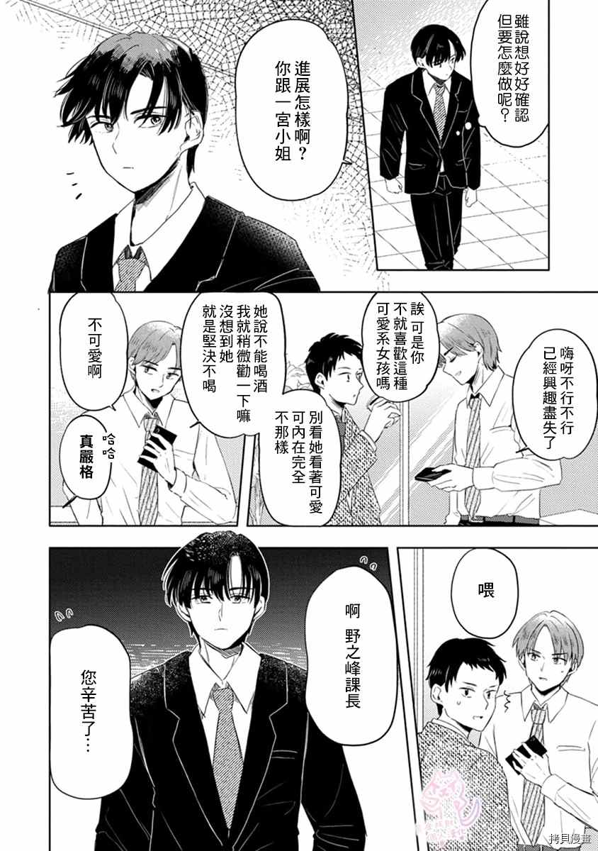 相逢是梦中漫画,第3话2图