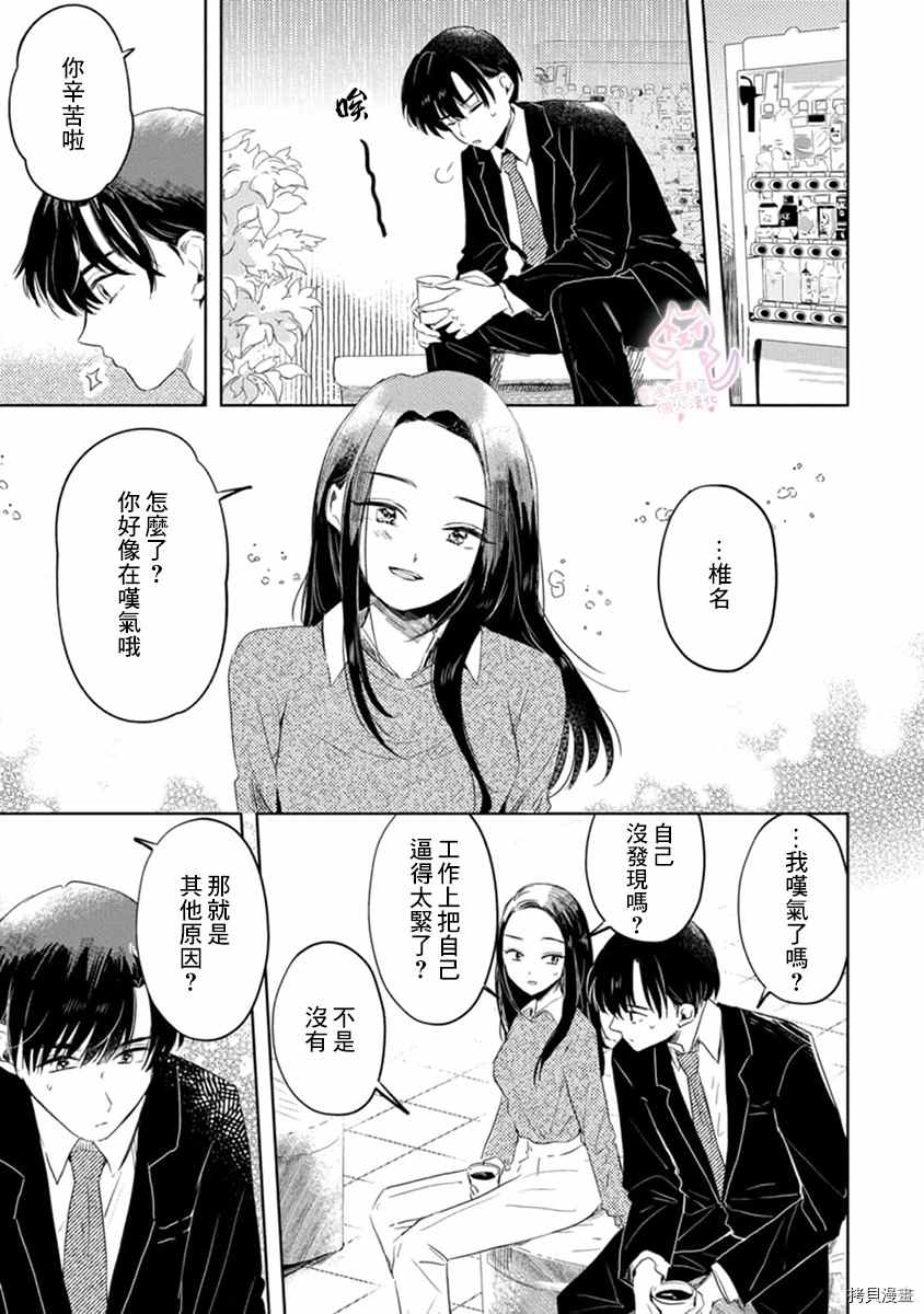 相逢是梦中漫画,第3话4图