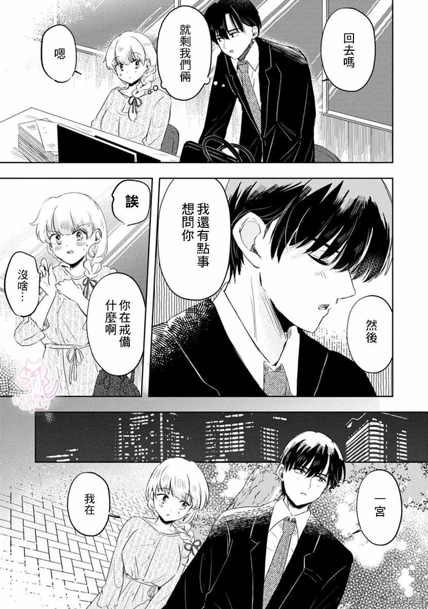 相逢是梦中漫画,第3话2图