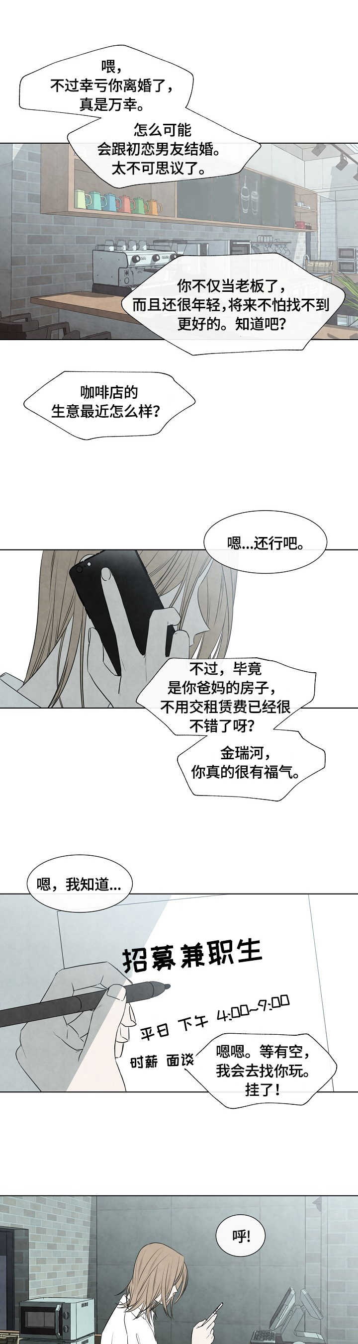 迷情咖啡店漫画,第1章：面试1图