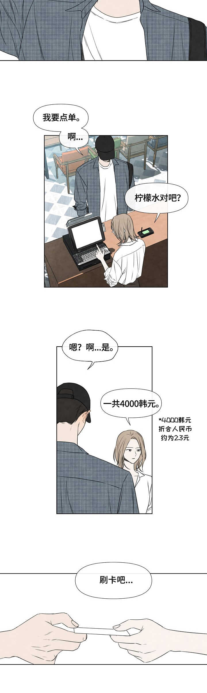 迷情咖啡店漫画,第1章：面试4图